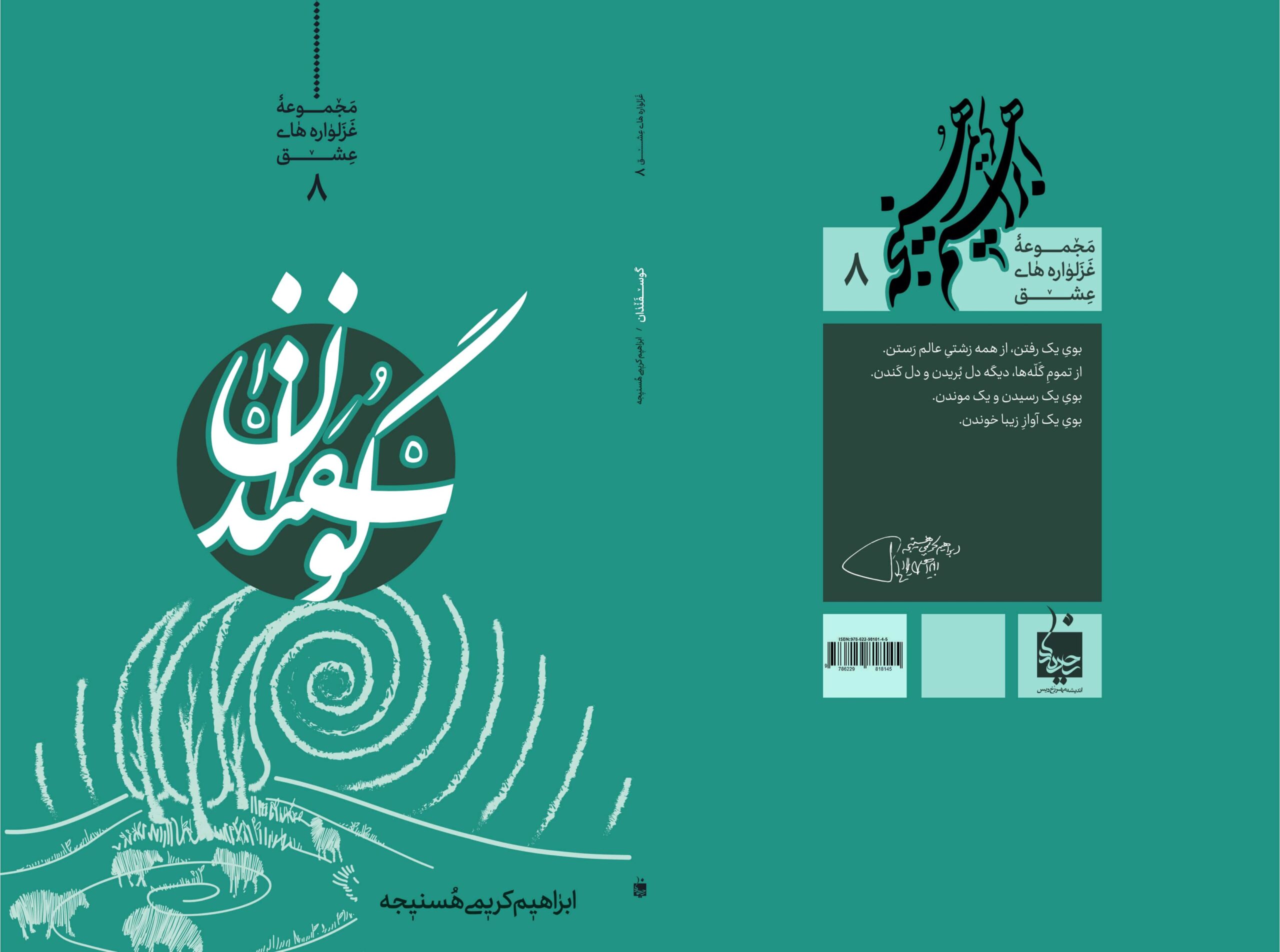 جلد کامل نمایشنامه گوسفندان