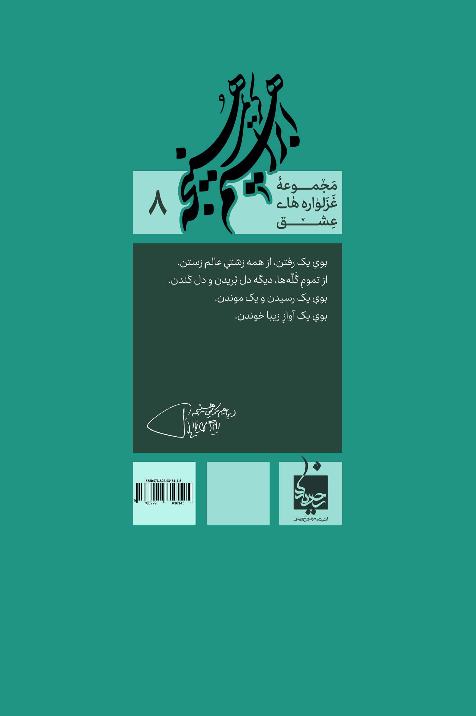جلد پشت نمایشنامه گوسفندان