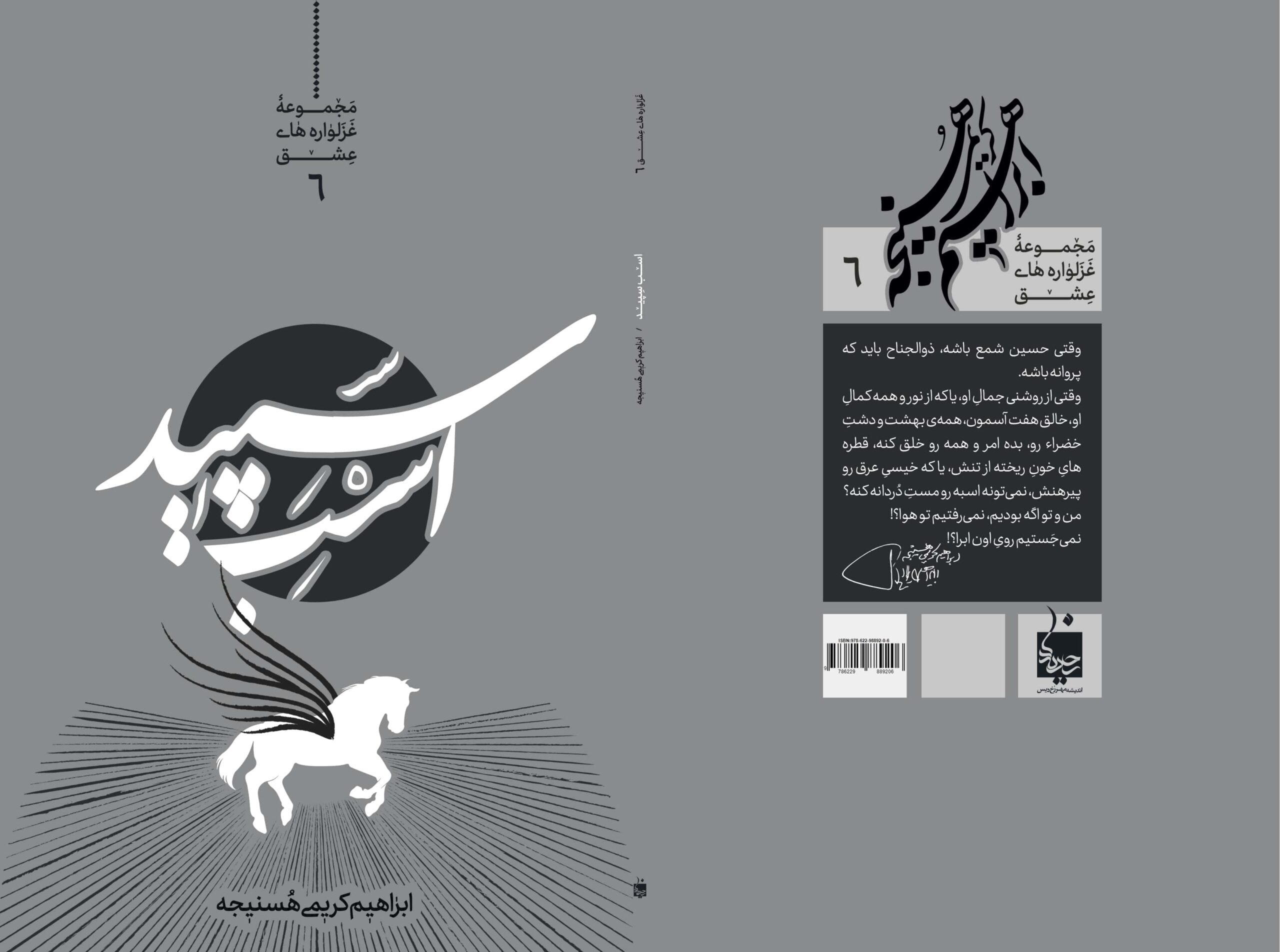 جلد کامل نمایشنامه اسب سپید