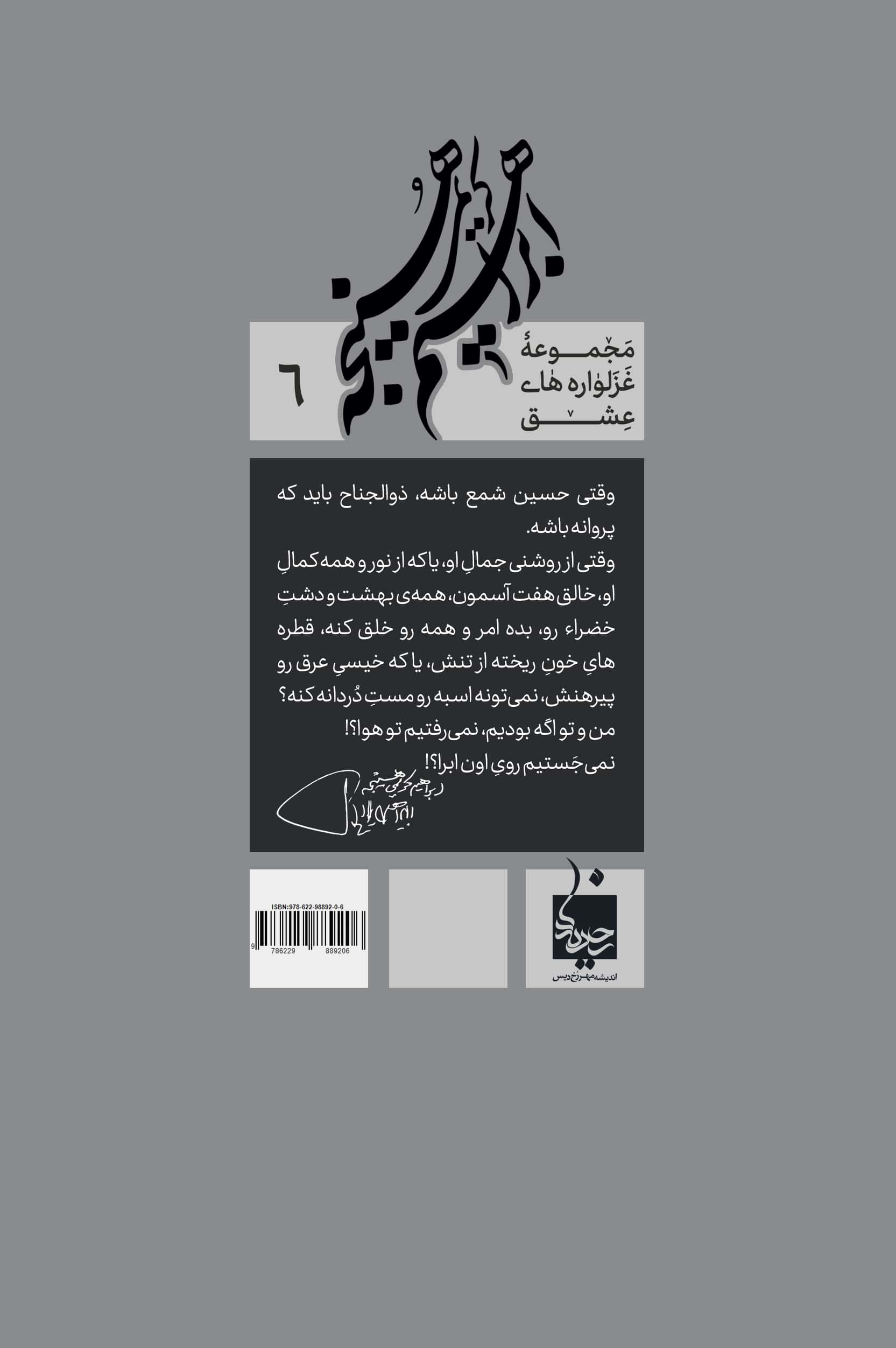 پشت جلد نمایشنامه اسب سپید