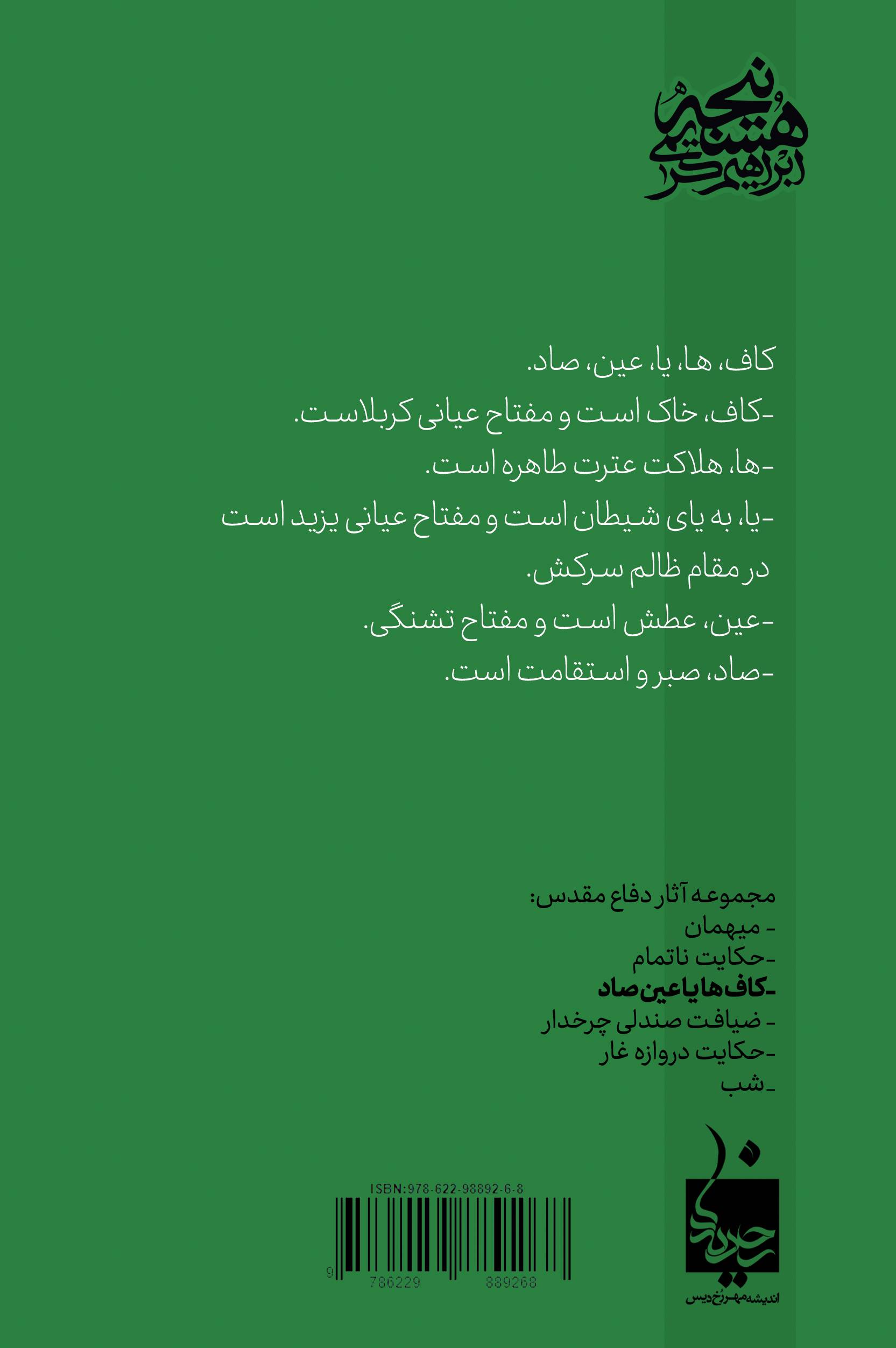 جلد نمایشنامه کهیعص