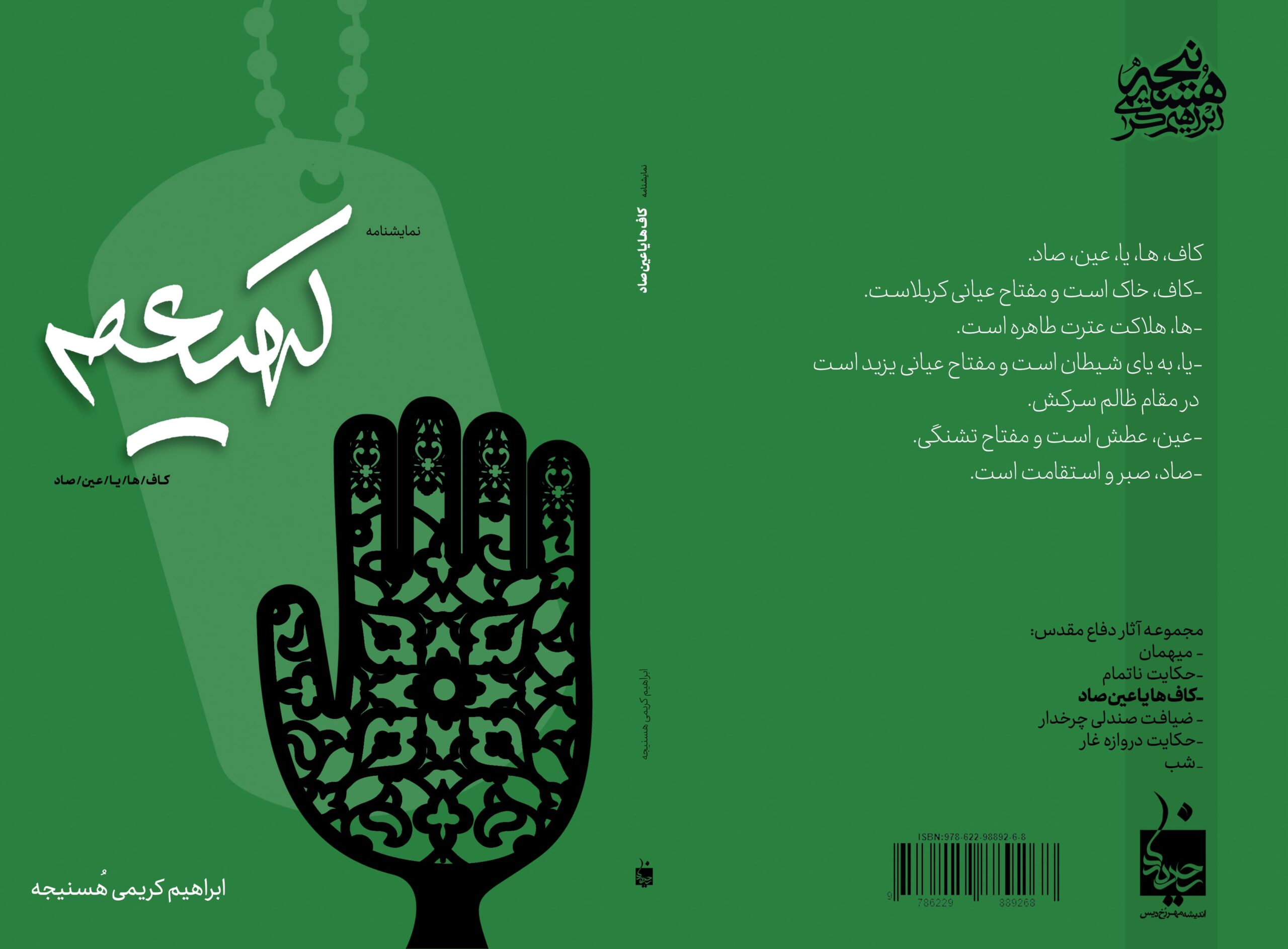 جلد نمایشنامه کهیعص