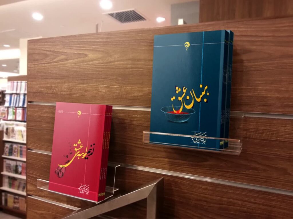 هنبان عشق - از نیم راهه ی عشق