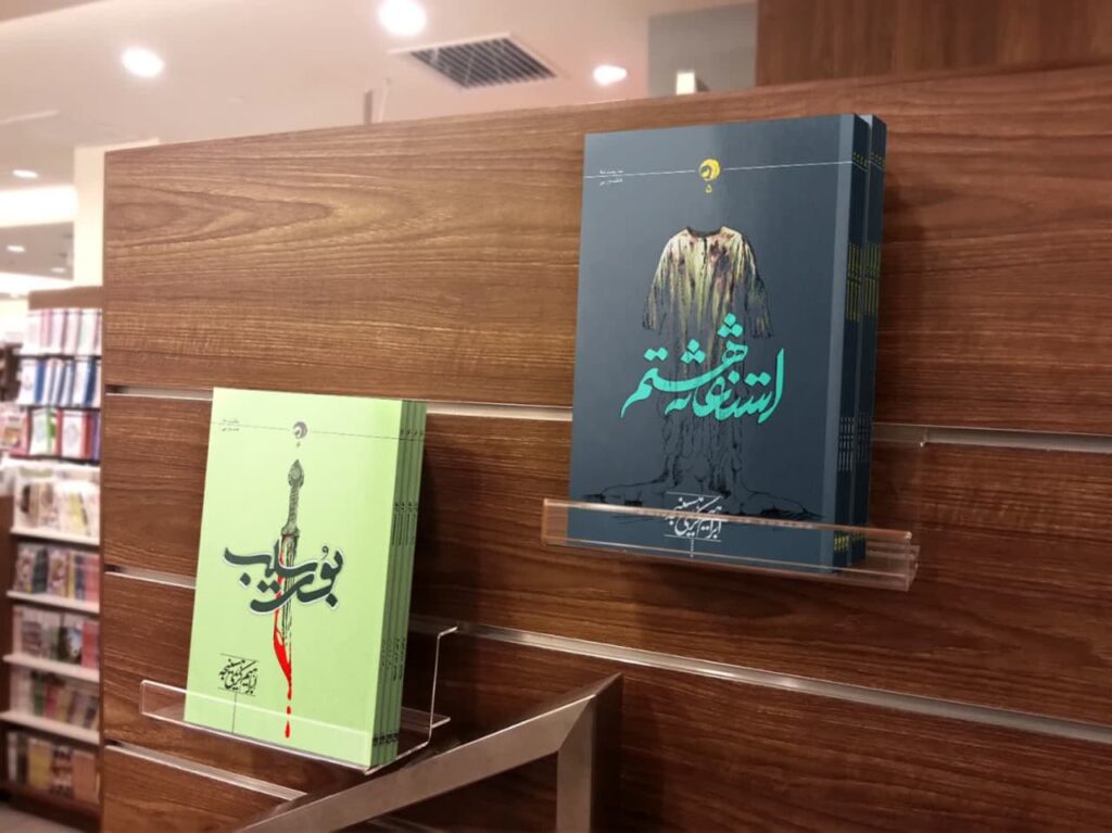 استغاثه هشتم- بوی سیب