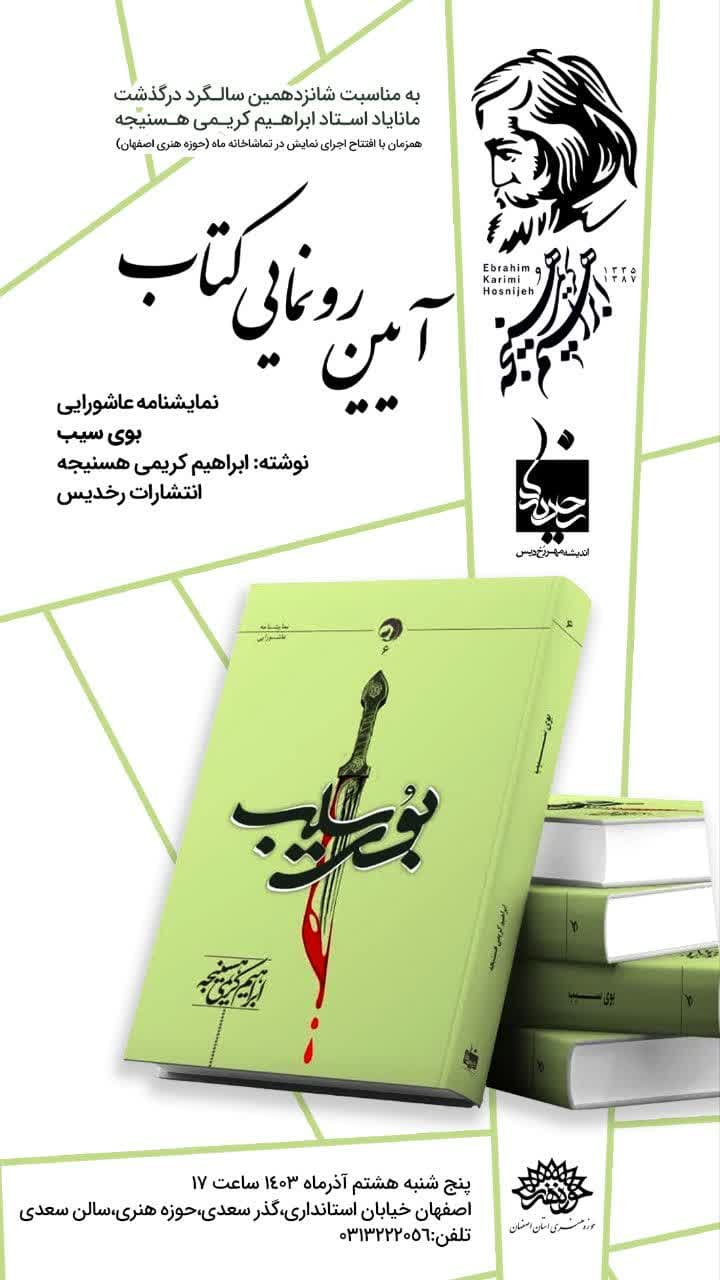 رونمایی کتاب بوی سیب