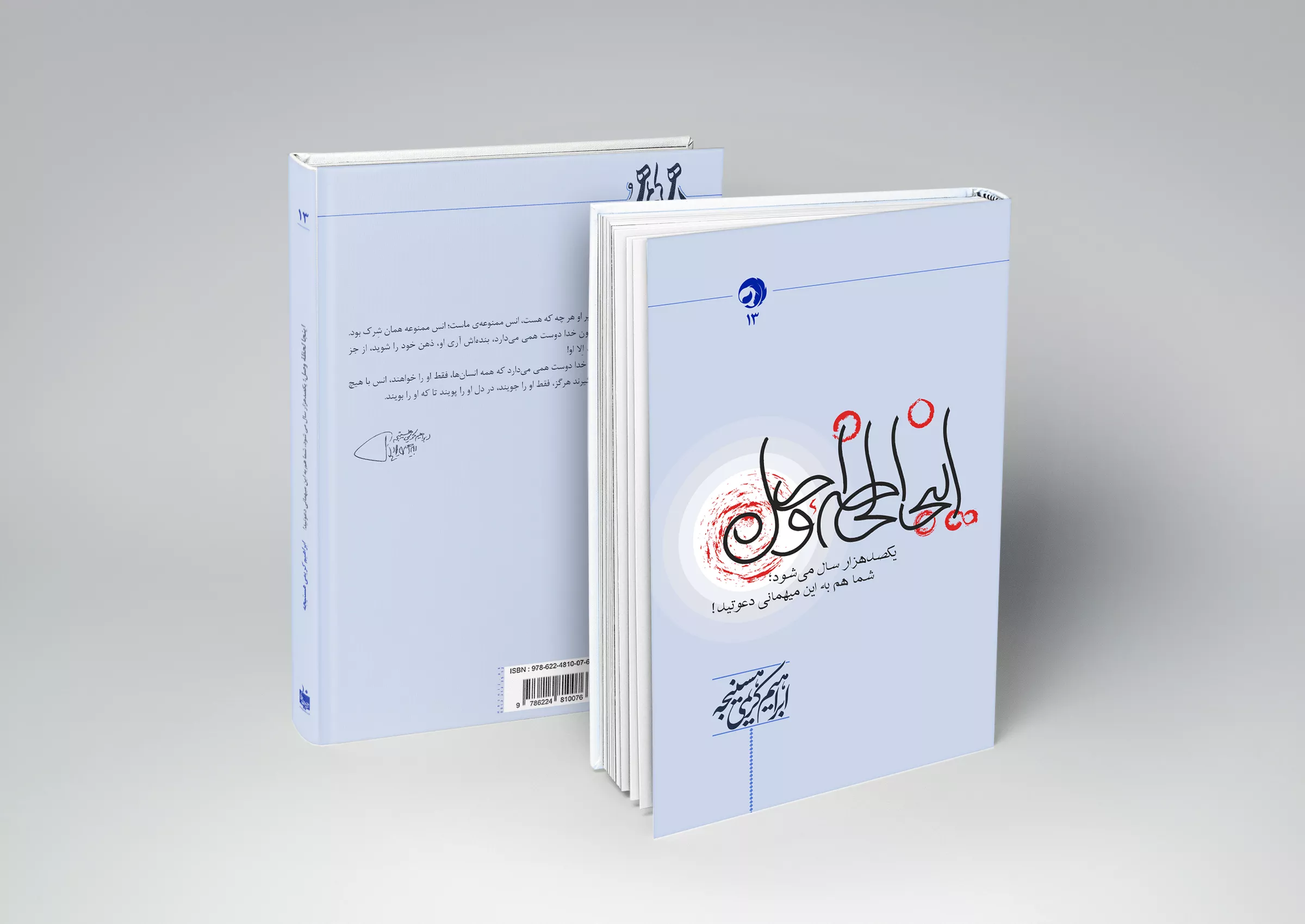 جلد نمایشنامه اینجا لحظه ی وصل