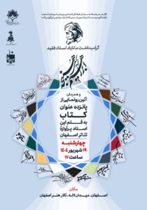 پوستر رونمایی کتاب به قلم استاد ابراهیم کریمی هسنیجه توسط نشر رخدیس وجیهه کریمی هسنیجه