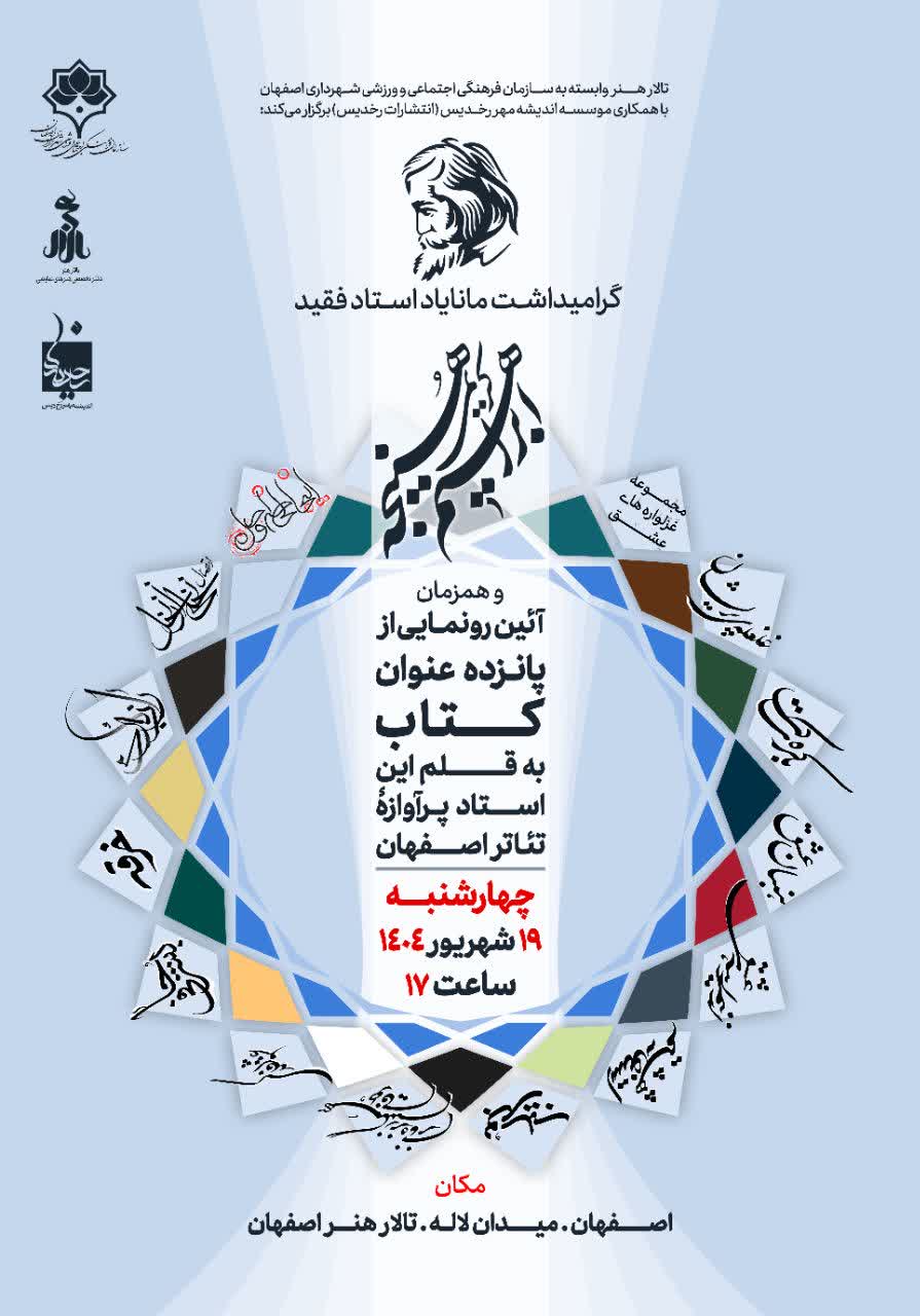 پوستر رونمایی کتاب به قلم استاد ابراهیم کریمی هسنیجه توسط نشر رخدیس وجیهه کریمی هسنیجه