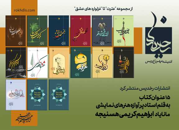 پوستر-رونمایی-15-کتاب